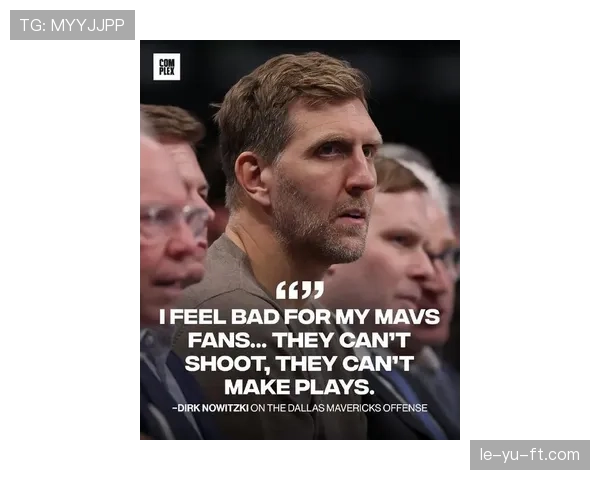 独行侠传奇落幕：诺维茨基时代谢幕，球队迎来新篇章